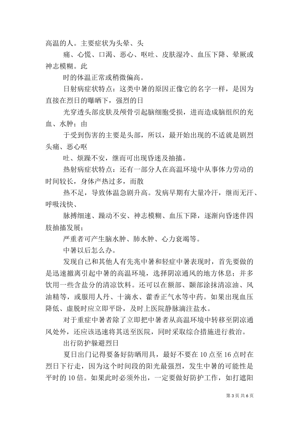 夏季健康小常识五篇（三）_第3页