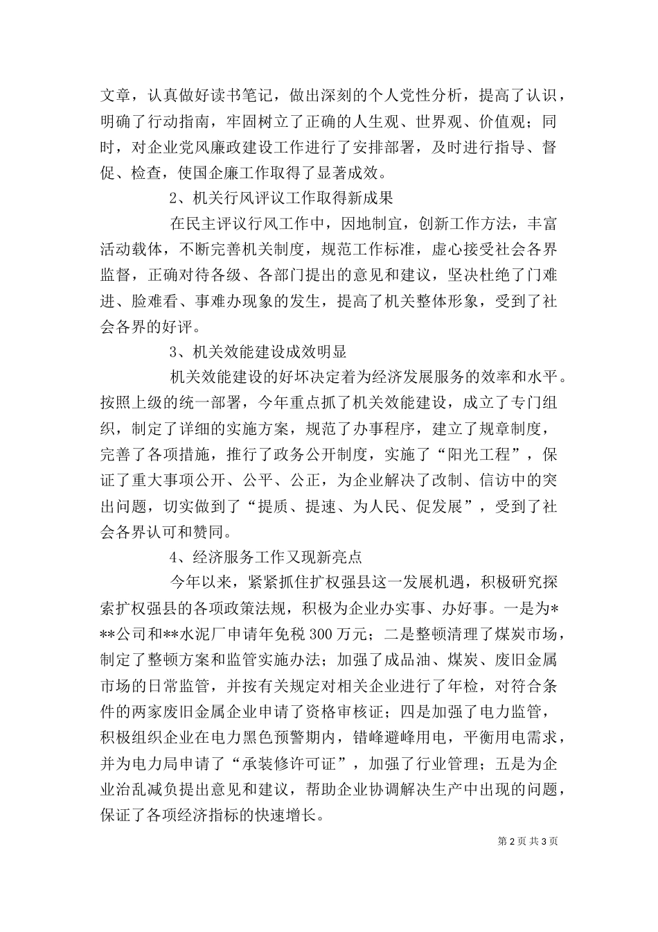领导干部年度述职报告范文（一）_第2页