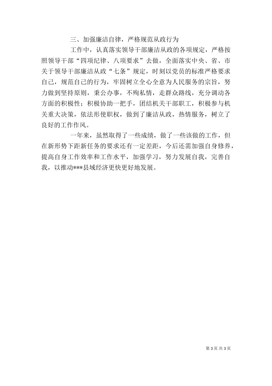 领导干部年度述职报告范文（一）_第3页