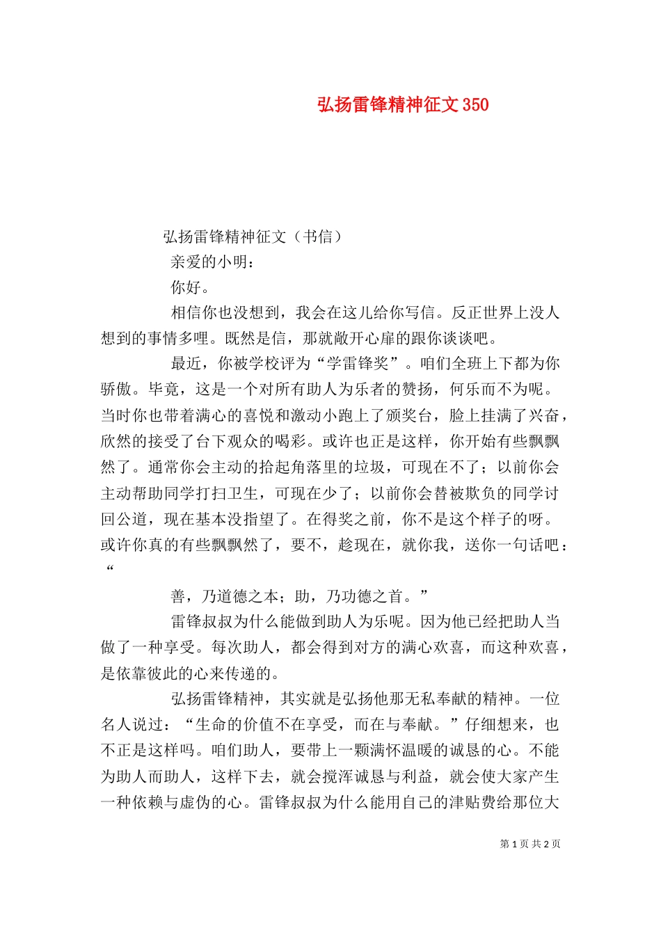 弘扬雷锋精神征文353_第1页