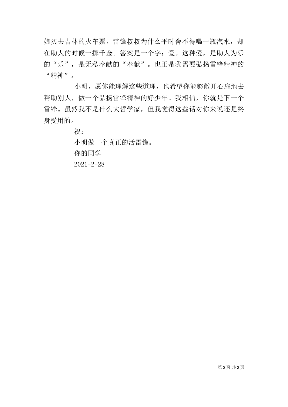 弘扬雷锋精神征文353_第2页