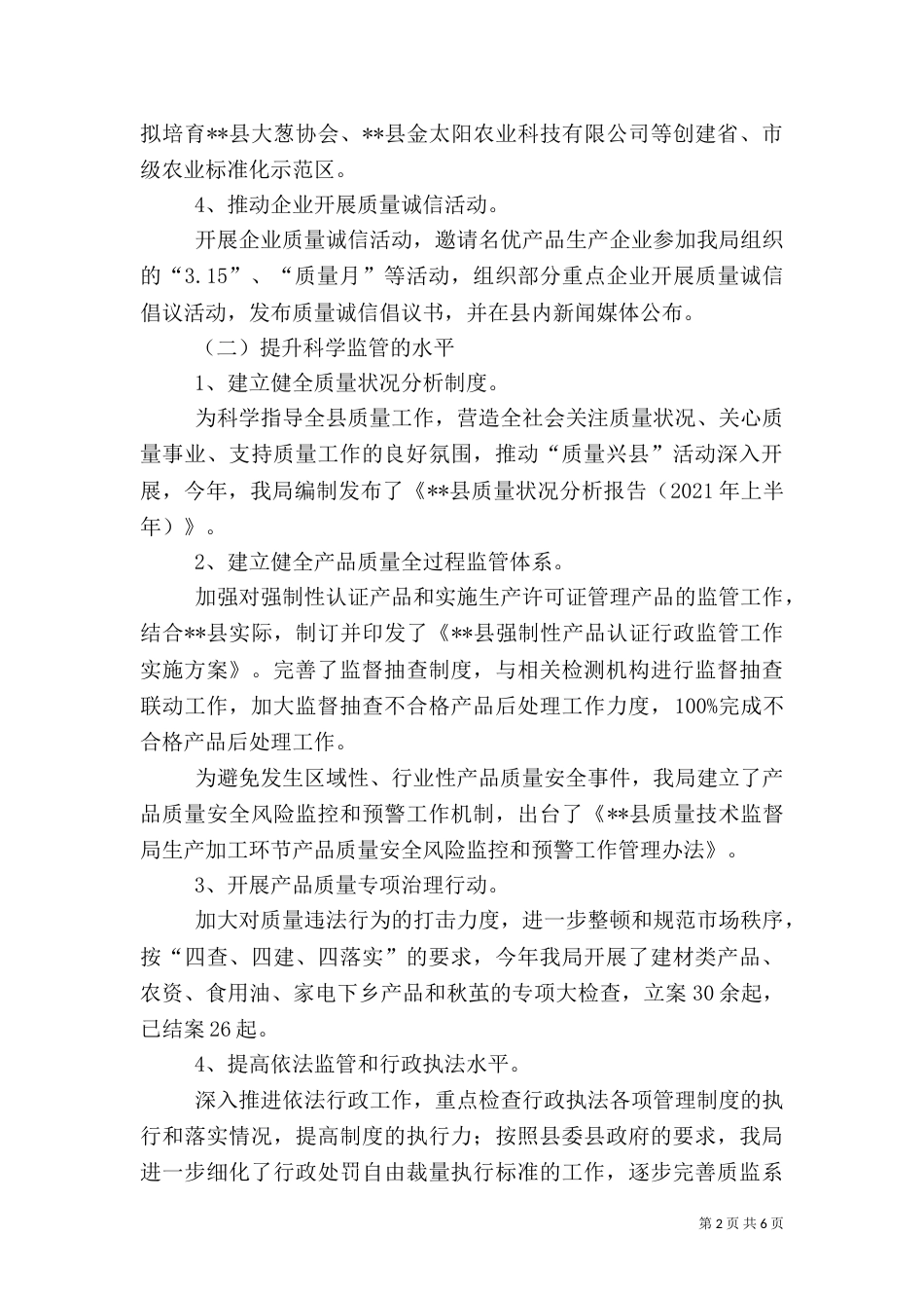 质量提升工作总结（二）_第2页