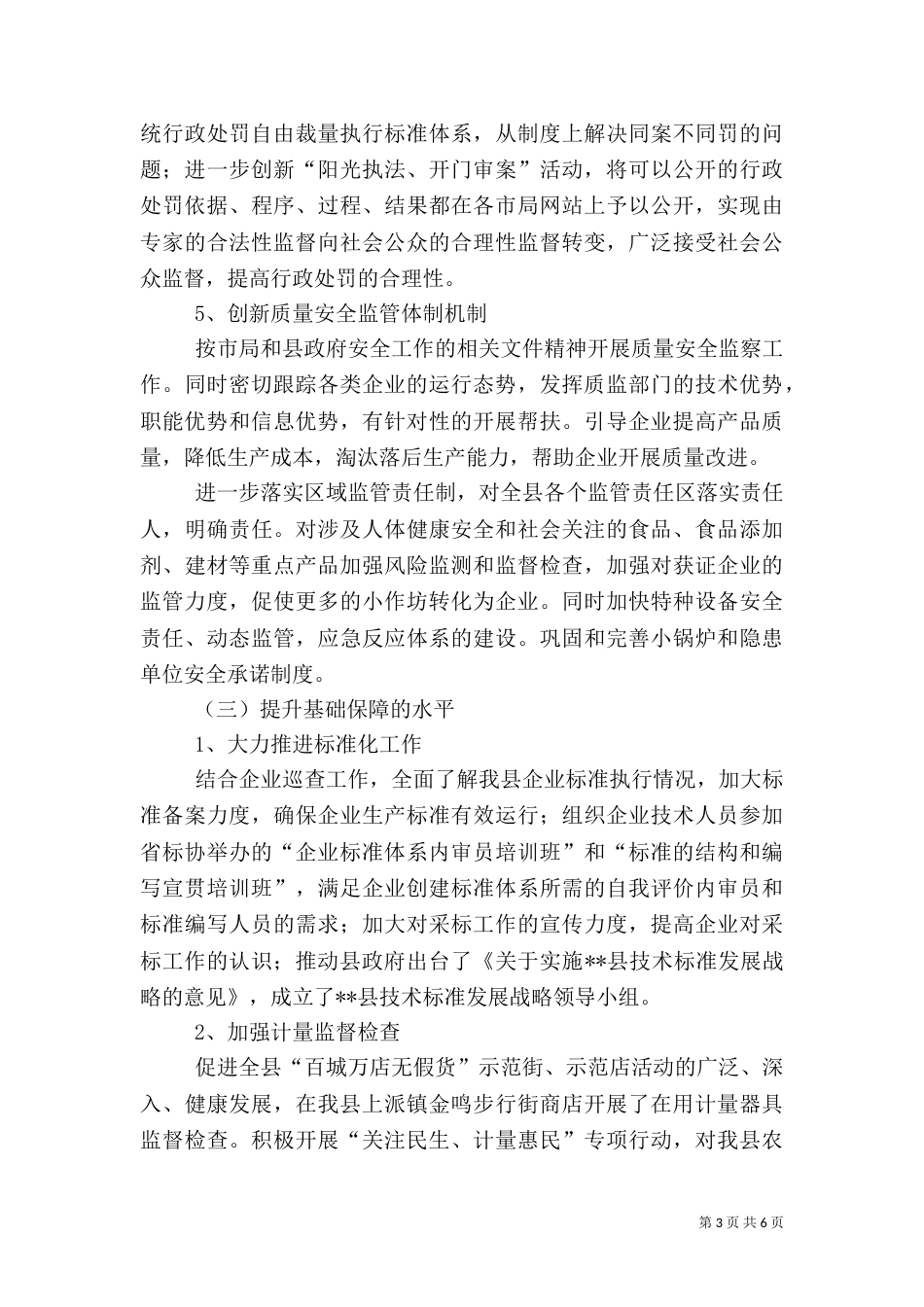 质量提升工作总结（二）_第3页