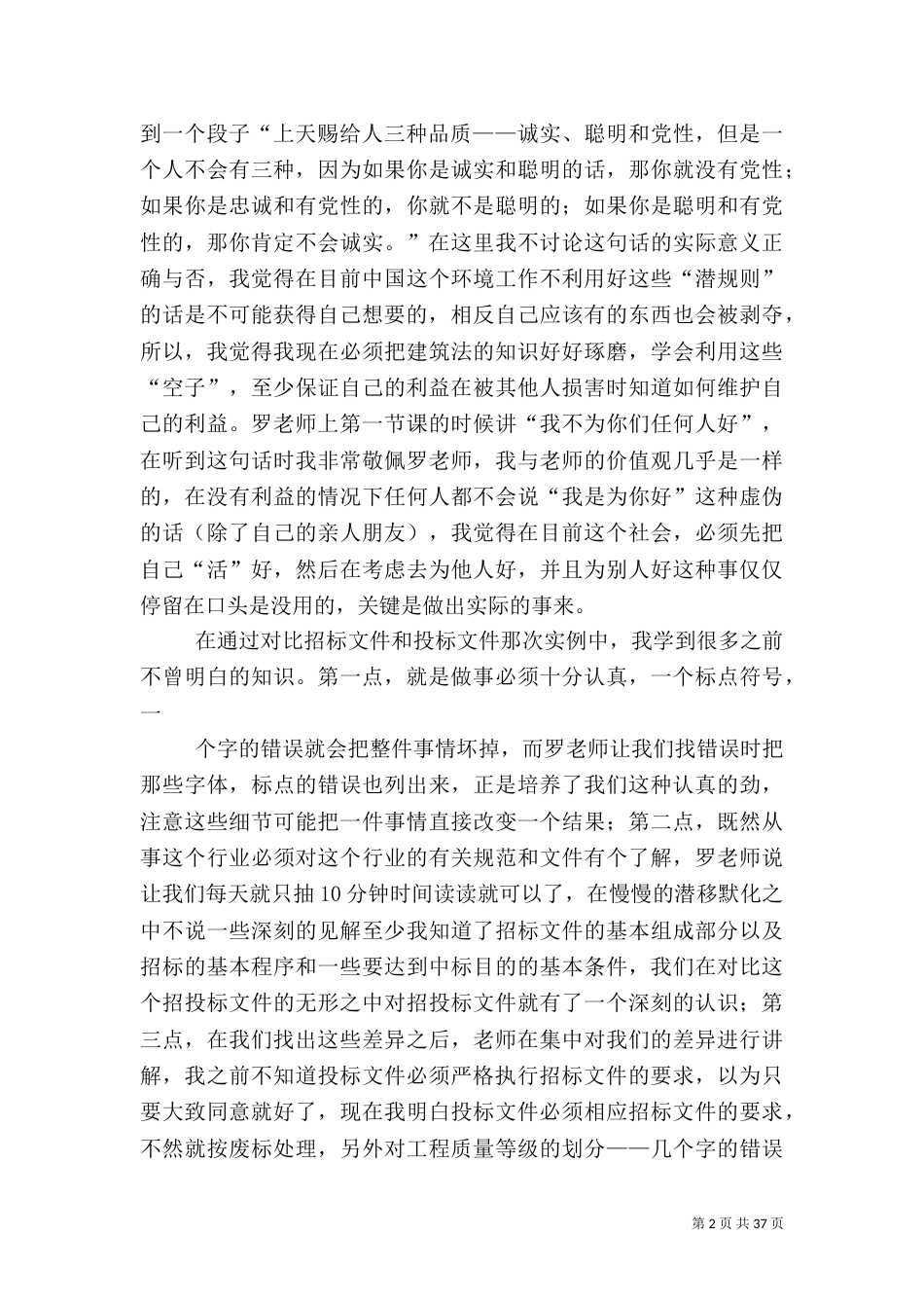 建筑法规学习心得（一）_第2页