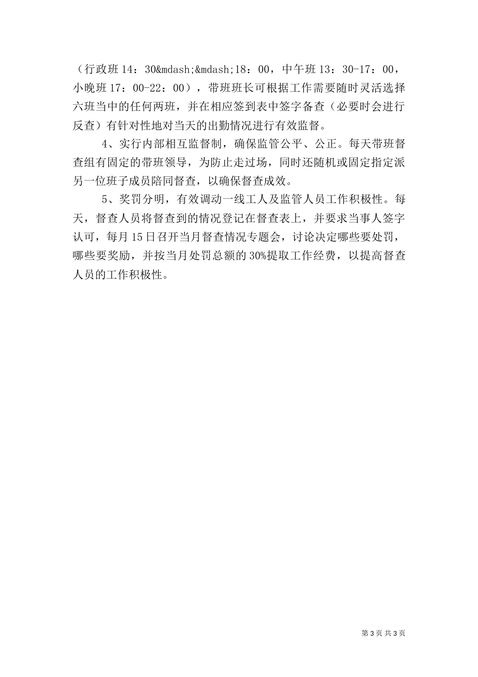 环境卫生管理工作汇报_第3页