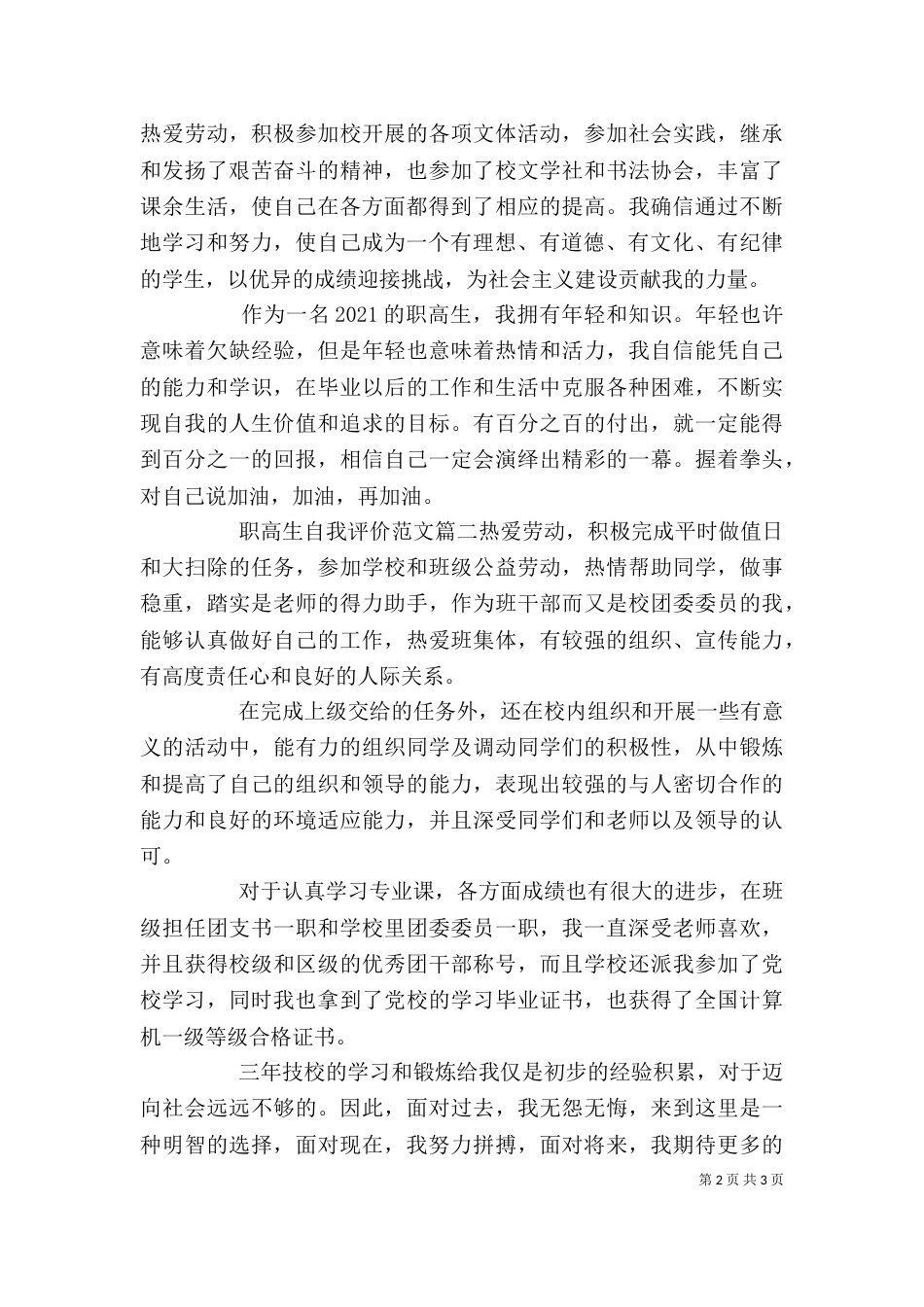职高生自我评价范文_第2页