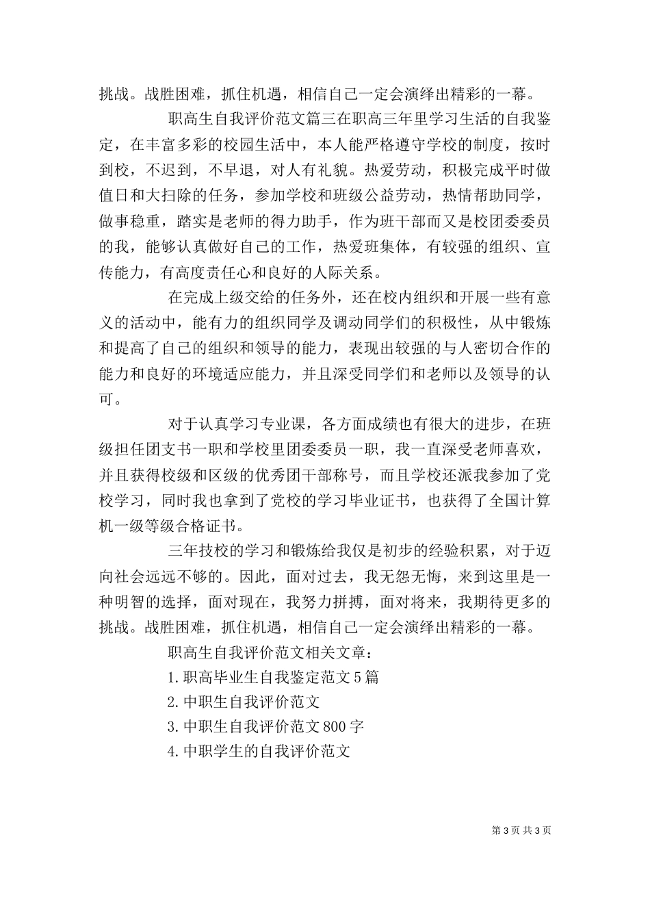 职高生自我评价范文_第3页