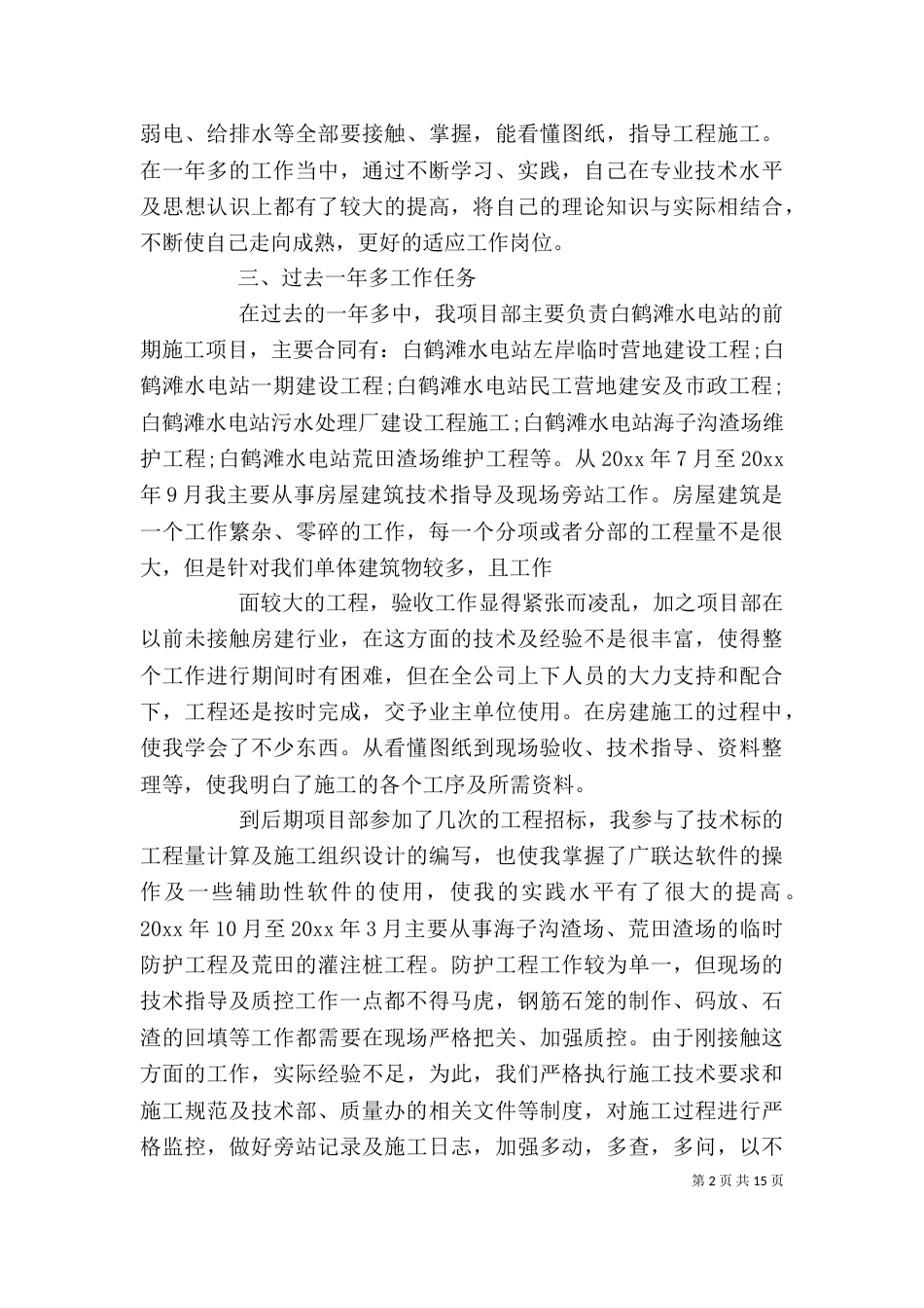 建筑公司个人工作总结_第2页