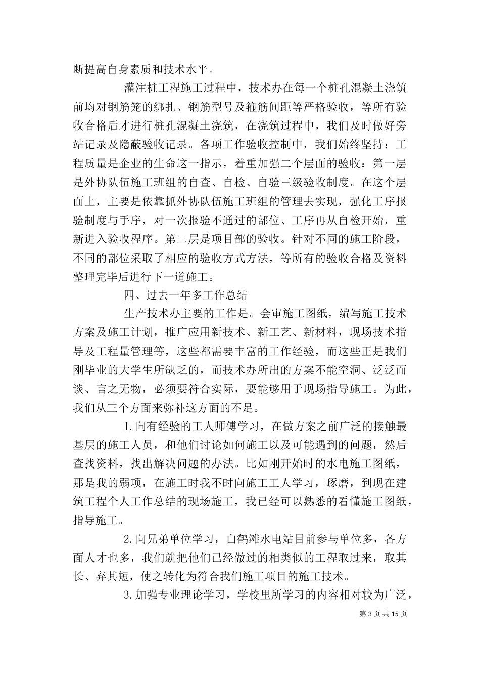 建筑公司个人工作总结_第3页