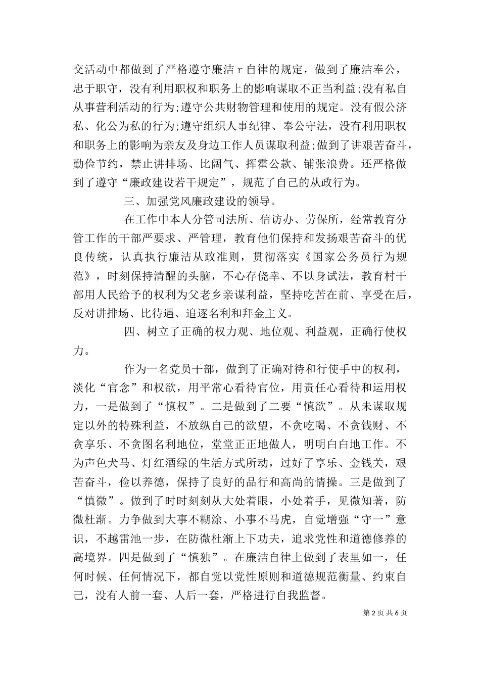 年终述职报告模板_第2页