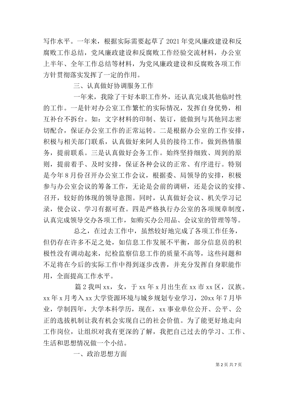 公务员年度考核个人总结_第2页