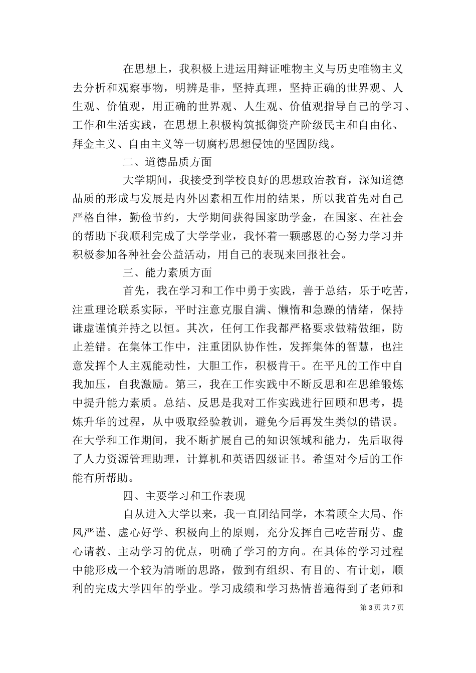 公务员年度考核个人总结_第3页