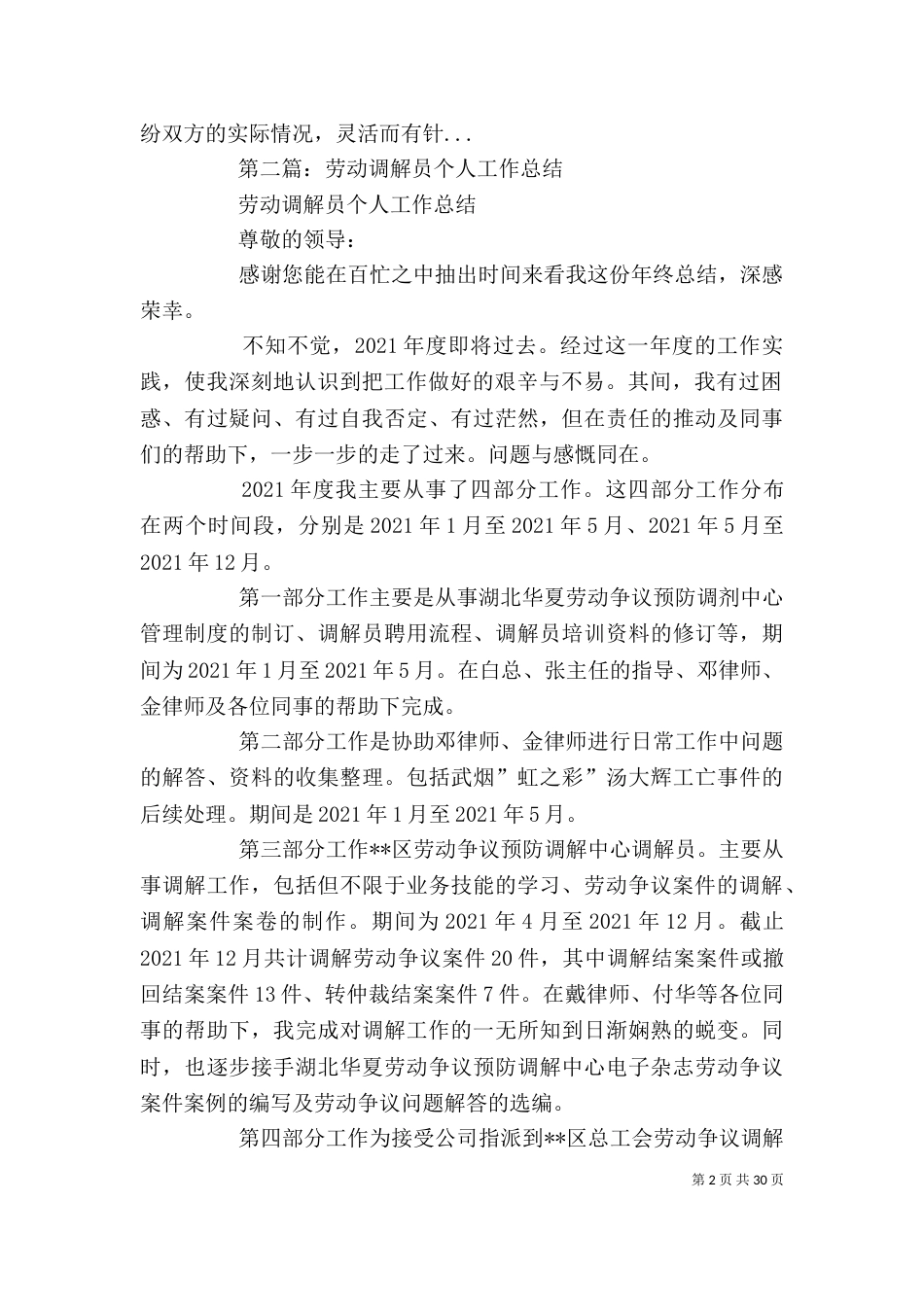 人民调解员心得体会【调解员个人工作总结】_第2页