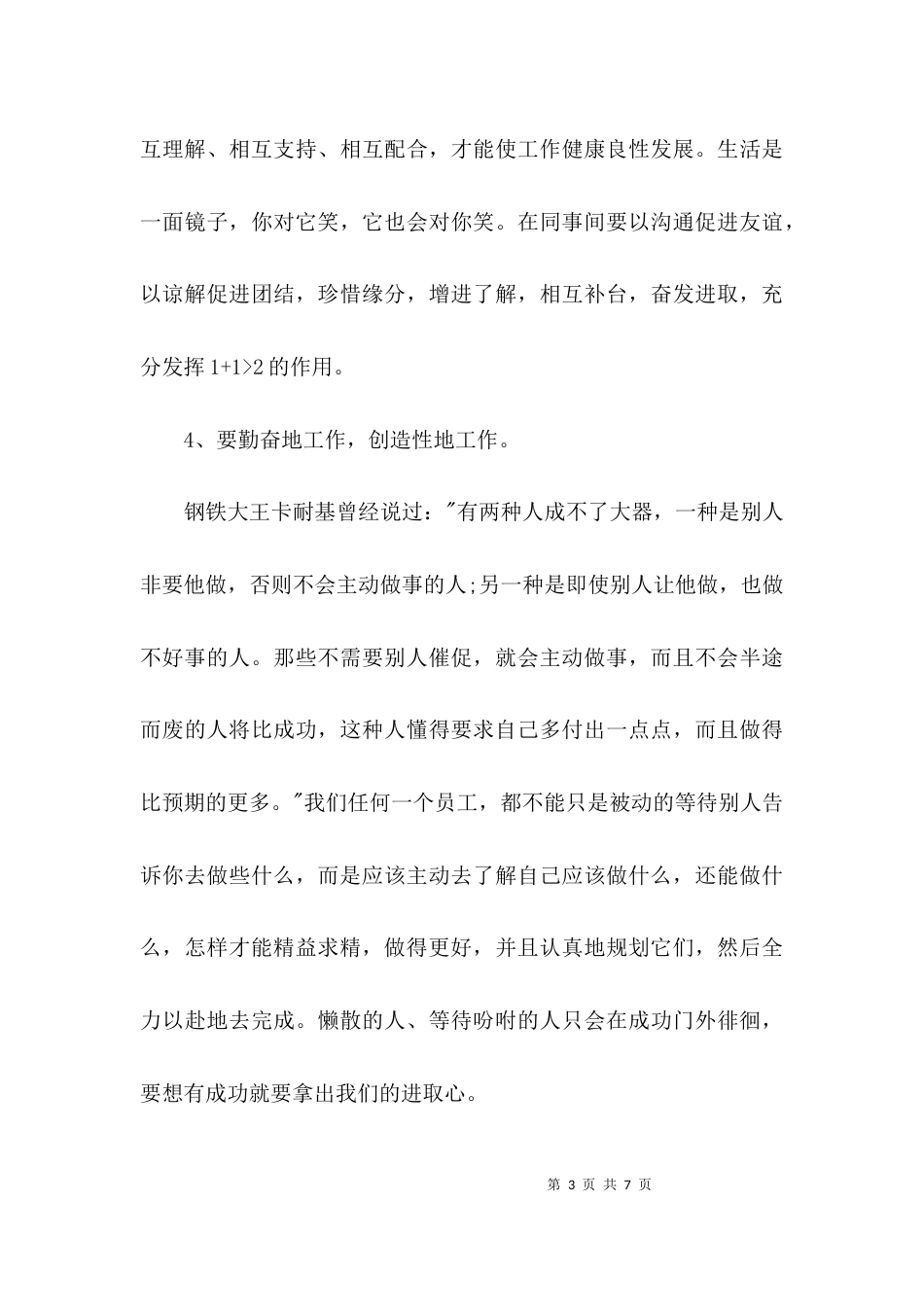 （精选）如何做好本职工作_第3页