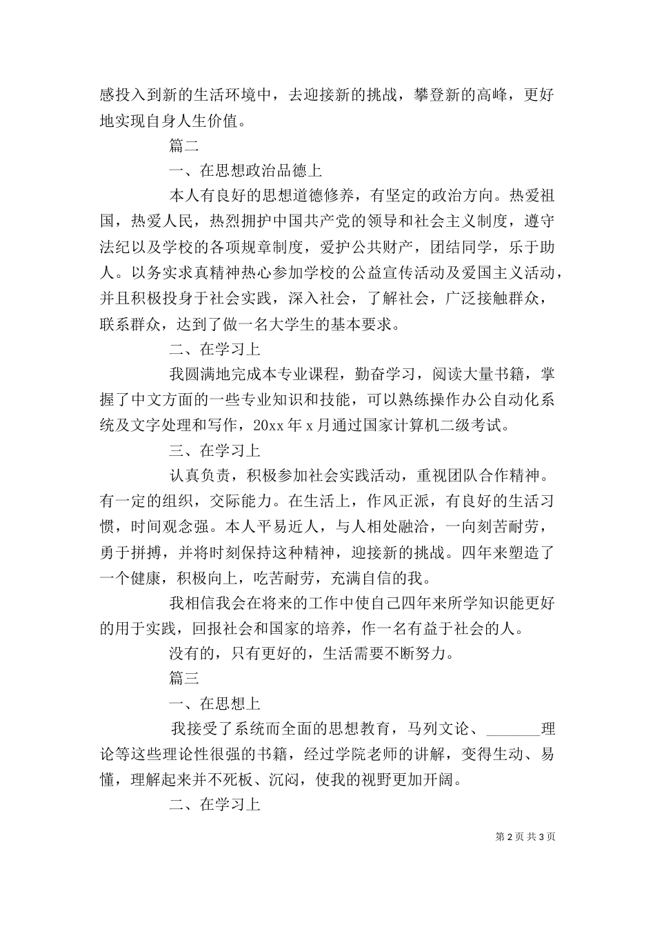大学自我鉴定表范文三篇_第2页
