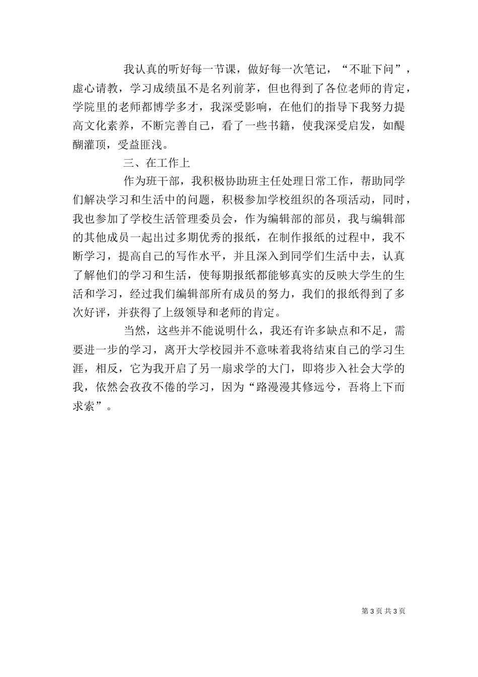 大学自我鉴定表范文三篇_第3页