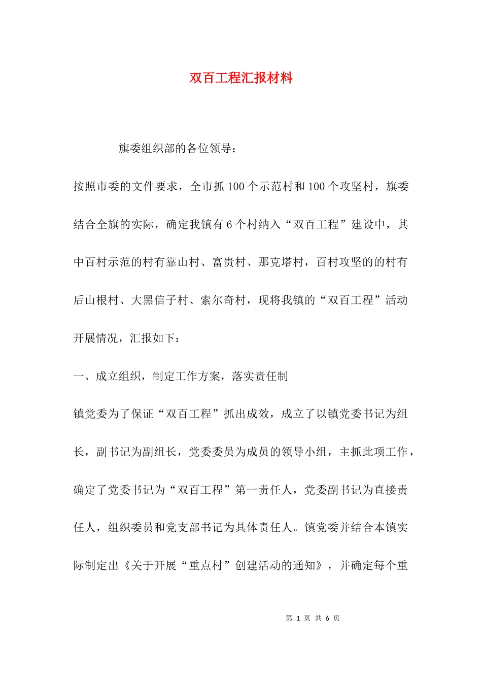 双百工程汇报材料_第1页