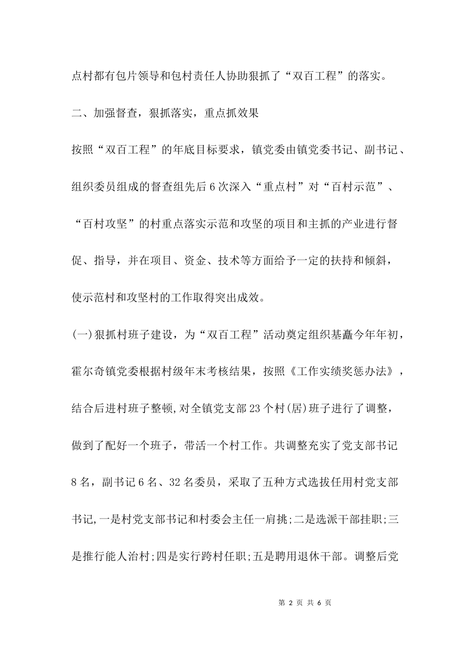 双百工程汇报材料_第2页