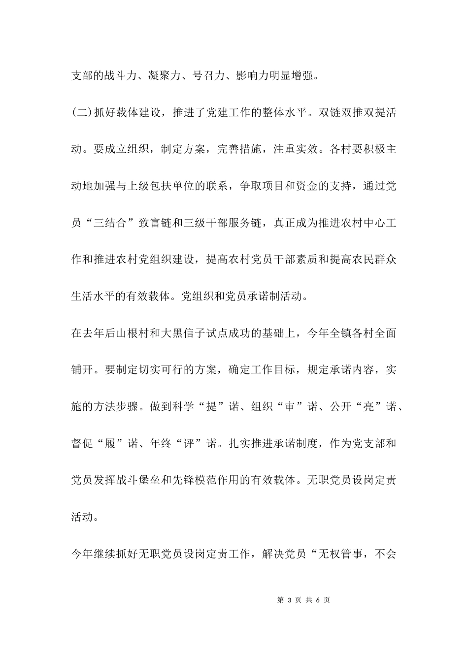 双百工程汇报材料_第3页