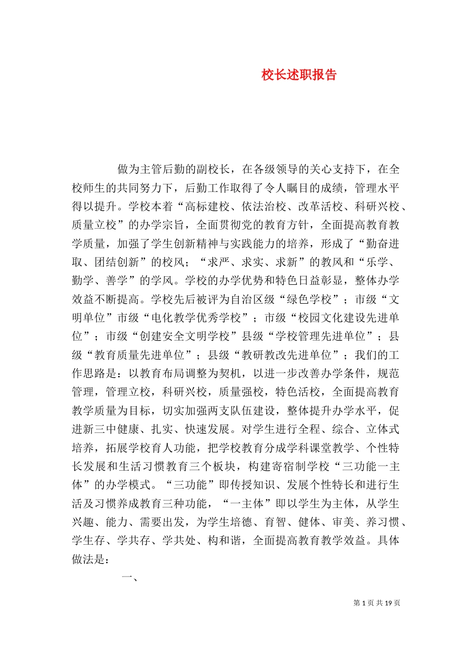 校长述职报告（二）5_第1页