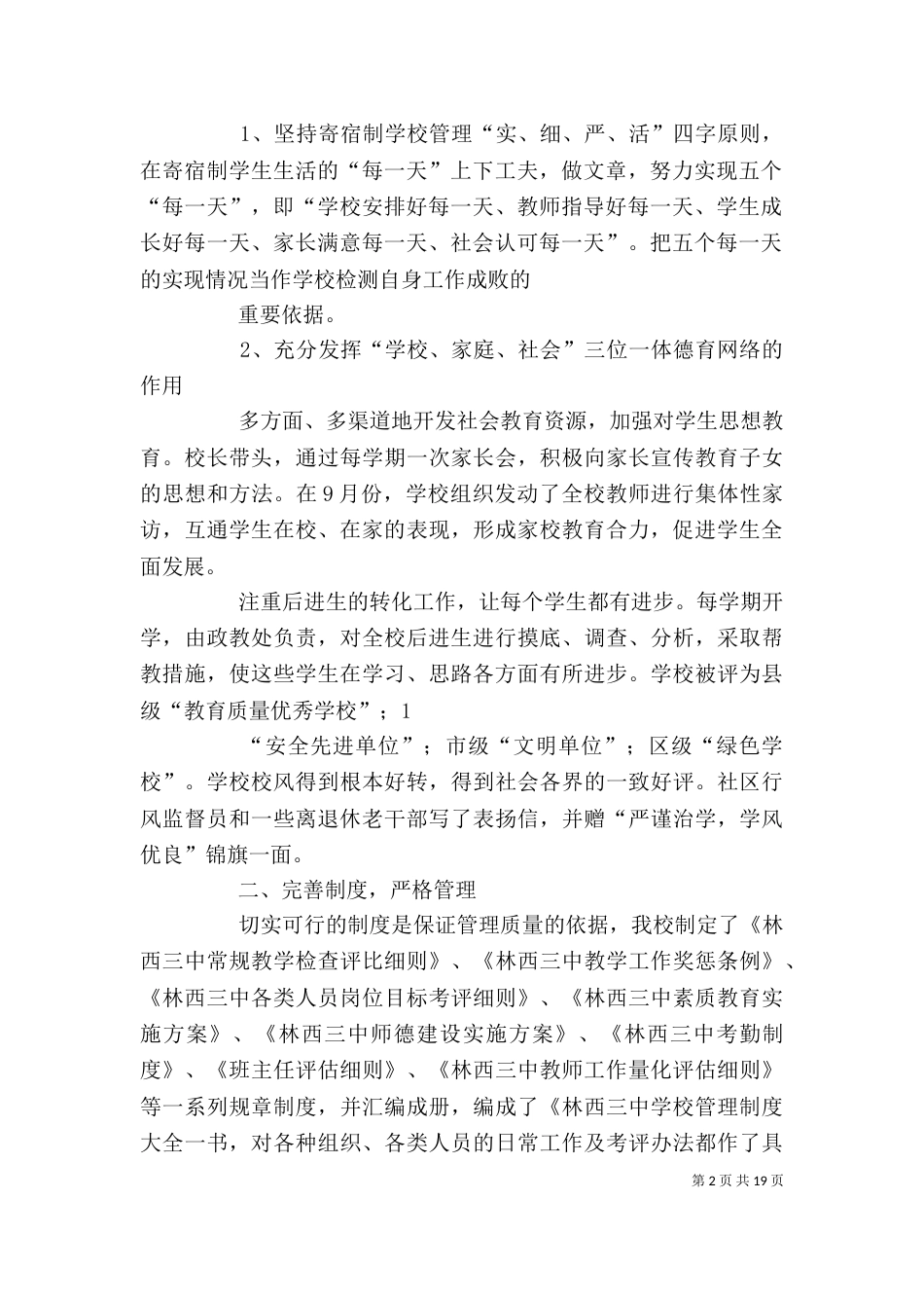 校长述职报告（二）5_第2页