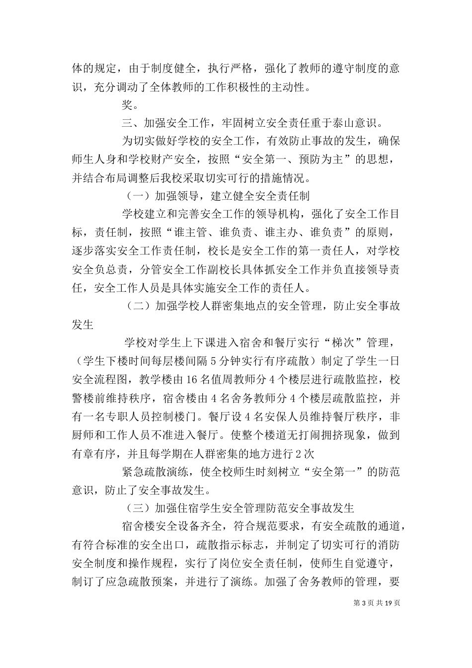 校长述职报告（二）5_第3页