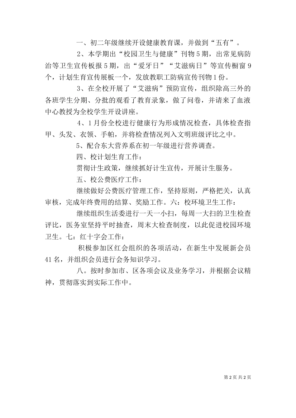 学校医务室个人工作总结（一）_第2页