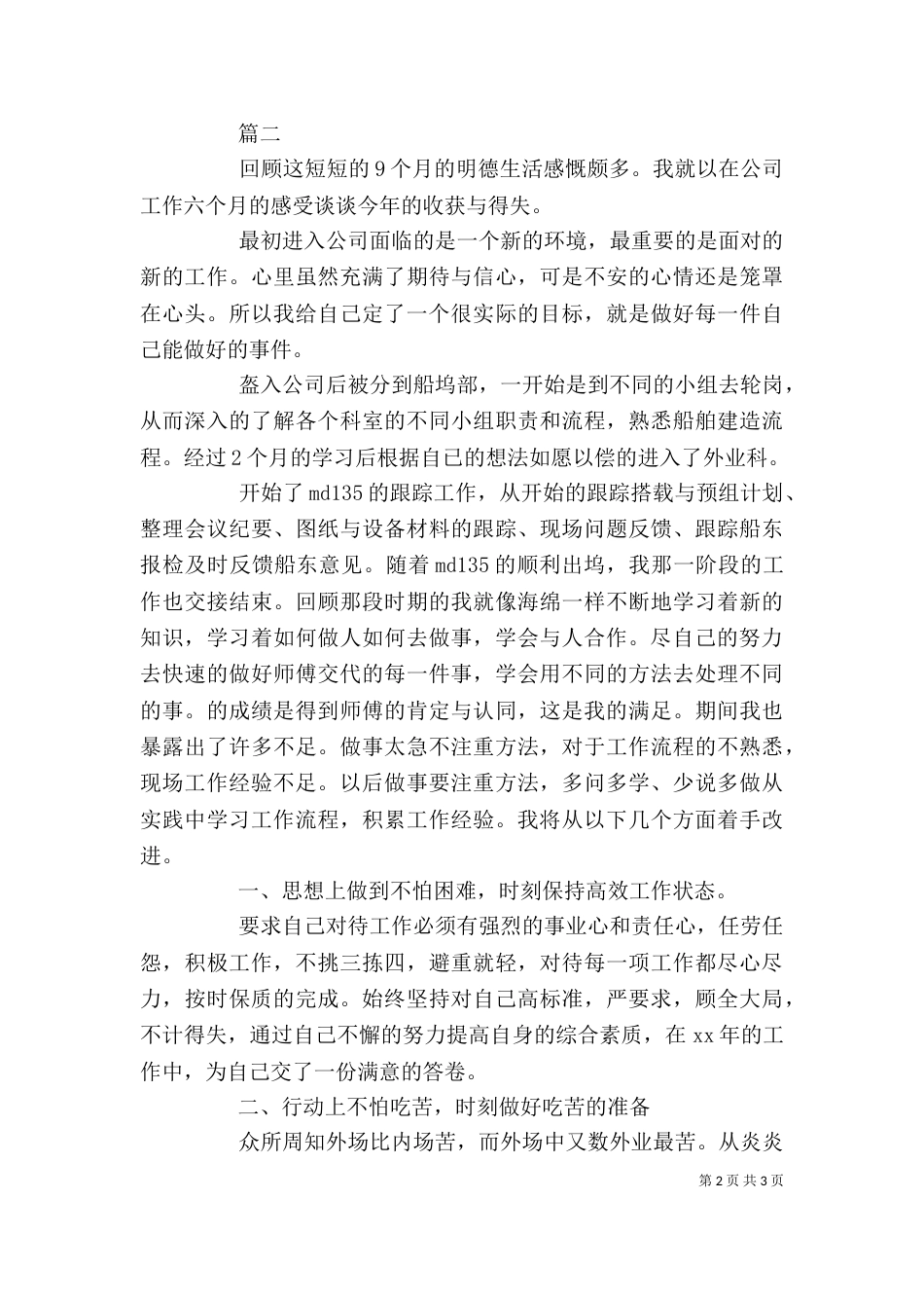 工作一年自我鉴定（三）_第2页