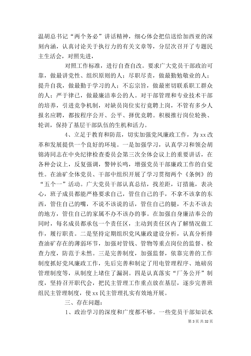 公司领导班子述职报告_第3页