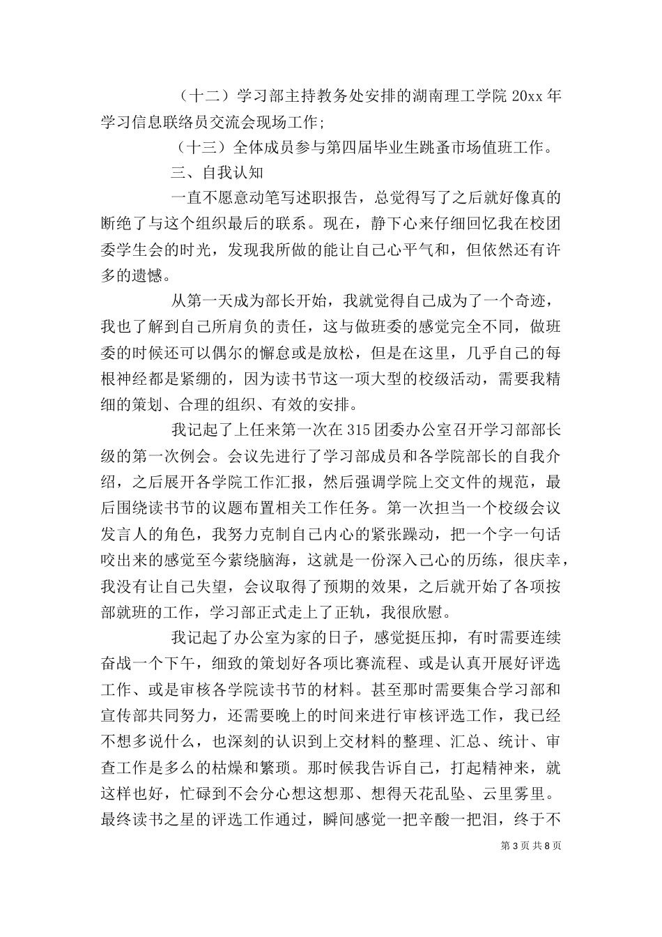 学习部长述职报告（一）_第3页