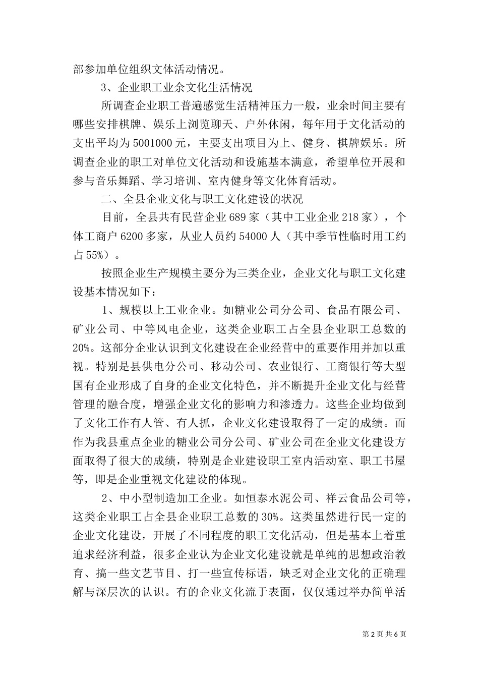 职工文化调研报告（一）_第2页