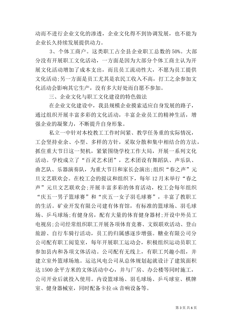 职工文化调研报告（一）_第3页
