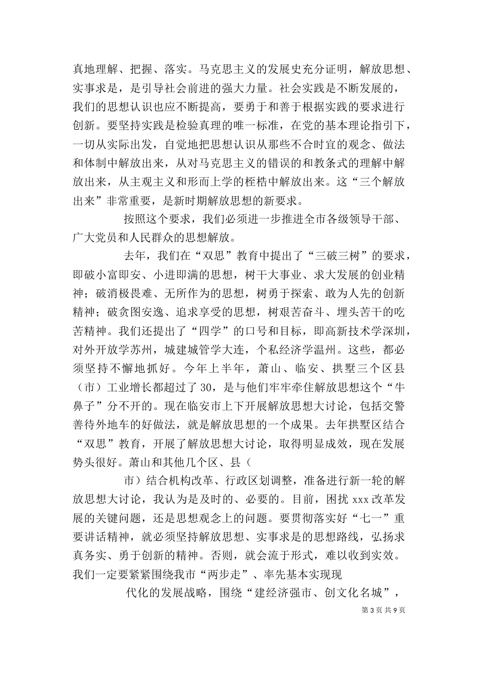 理论学习中心组主题教育学习交流研讨上的讲话[大全]_第3页