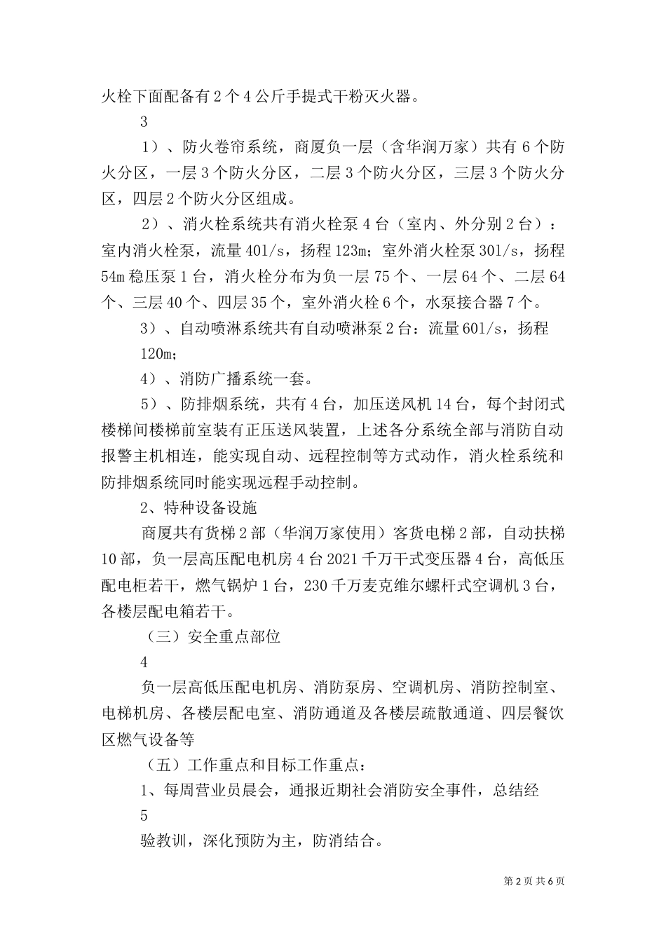 消防安全自我评估报告_第2页