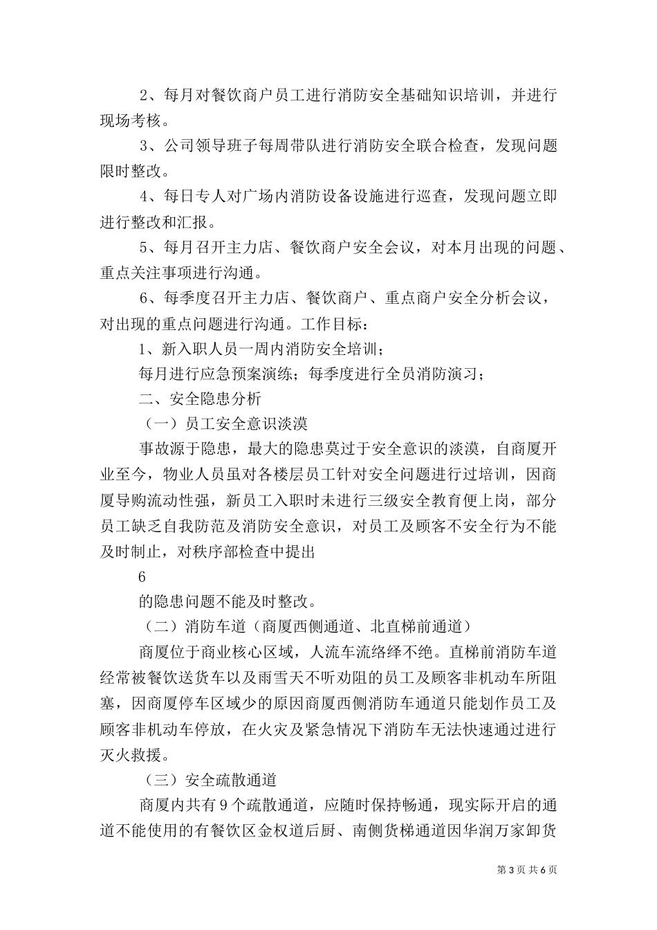 消防安全自我评估报告_第3页