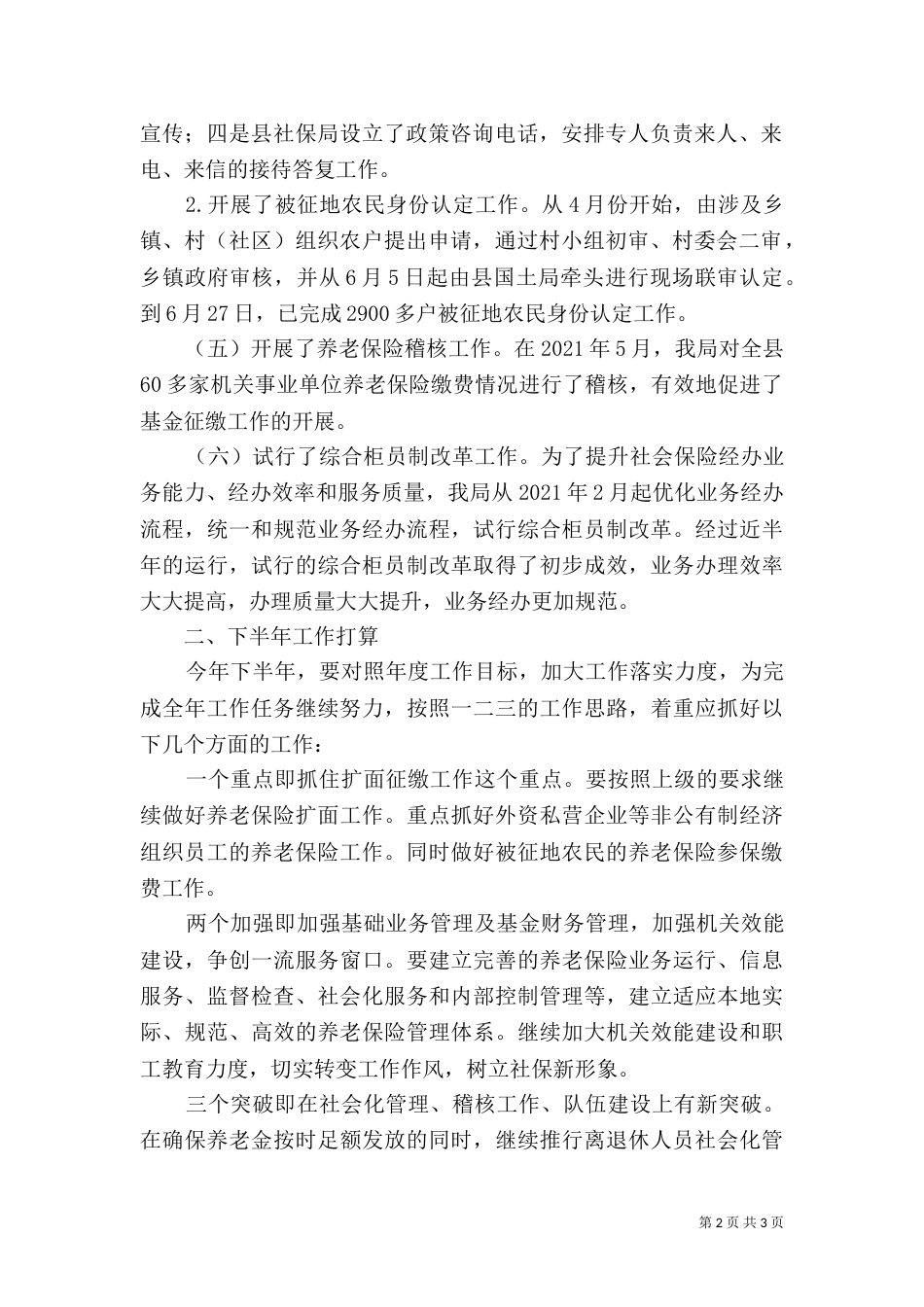 社保局半年工作总结（三）_第2页
