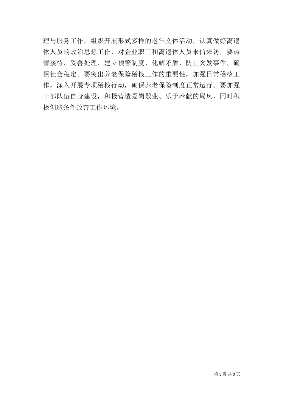 社保局半年工作总结（三）_第3页