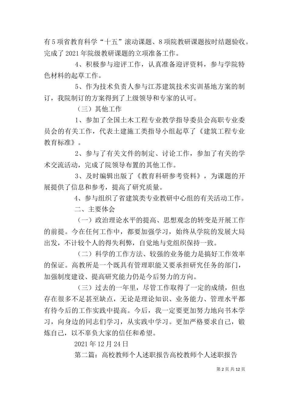 高校个人述职报告_第2页