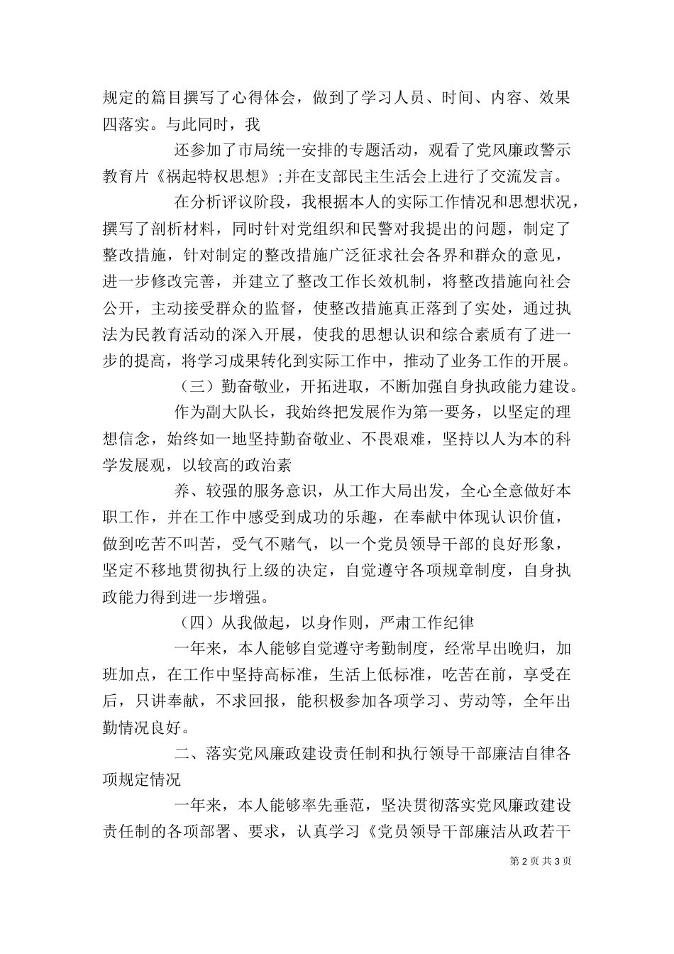 述职报告格式（三）_第2页
