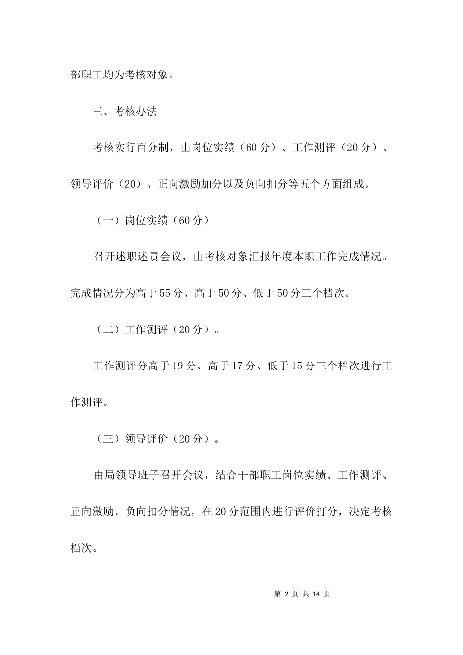 工信局绩效管理二级考核方案3篇_第2页
