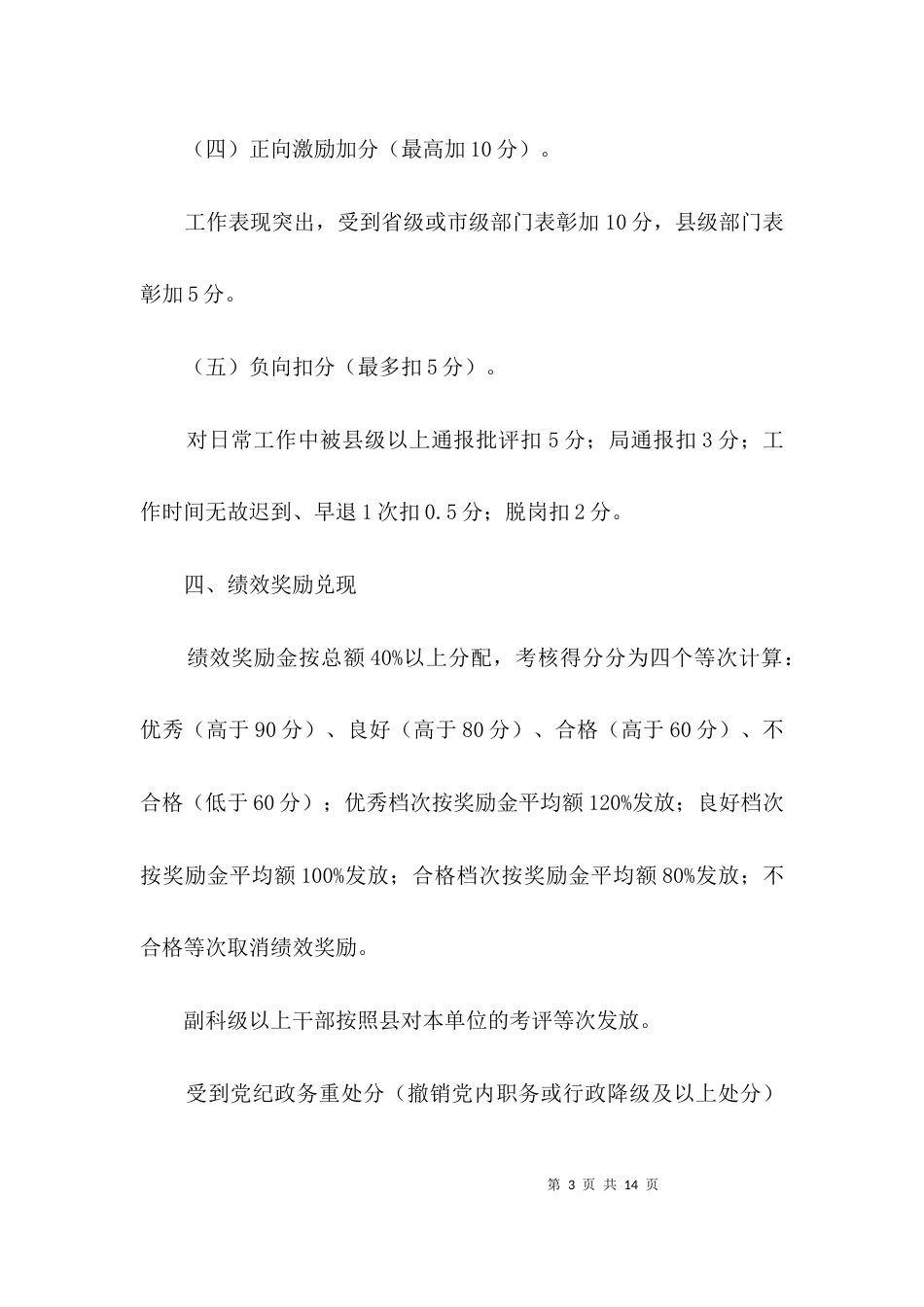 工信局绩效管理二级考核方案3篇_第3页