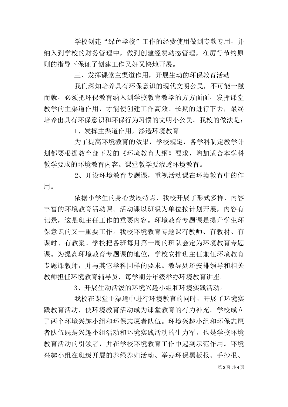 环保教育心得体会(四)_第2页