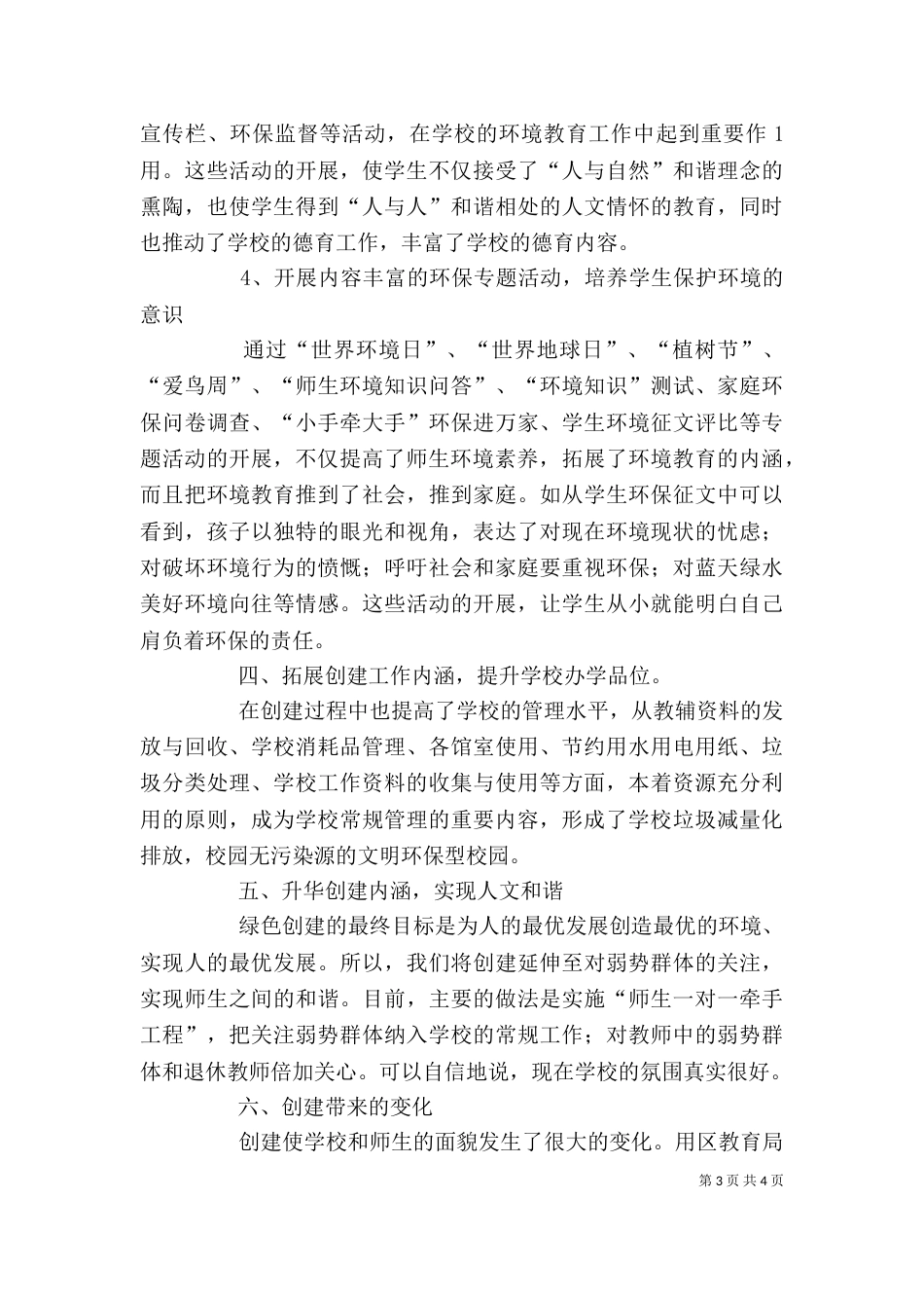 环保教育心得体会(四)_第3页