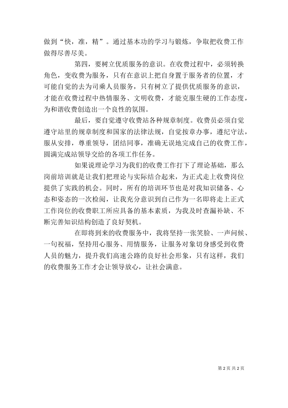 岗前教育心得体会（一）_第2页