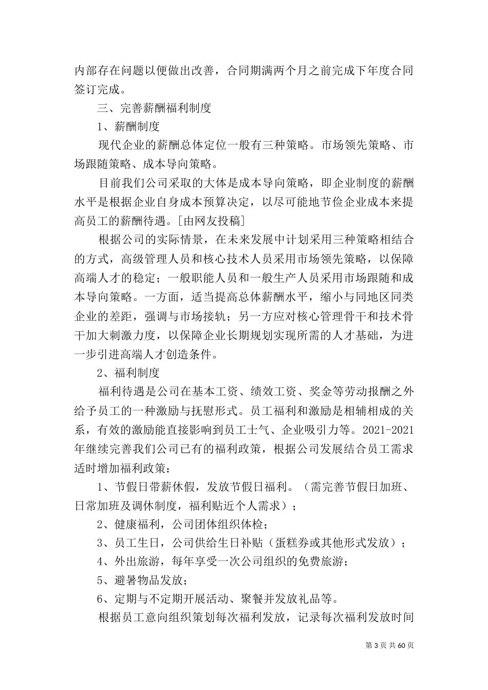 人力资源规划书 优选10篇_第3页