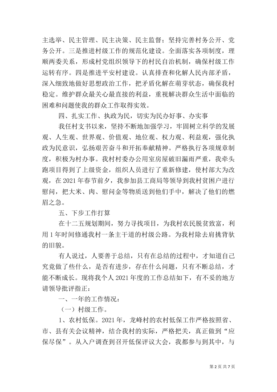 农村工作汇报-农业农村工作汇报_第2页