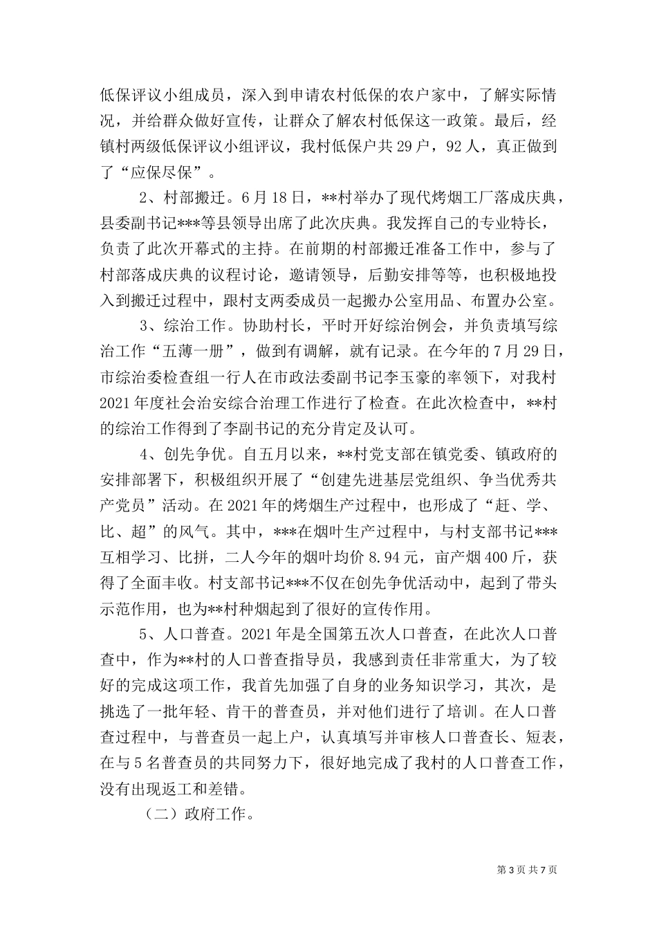 农村工作汇报-农业农村工作汇报_第3页