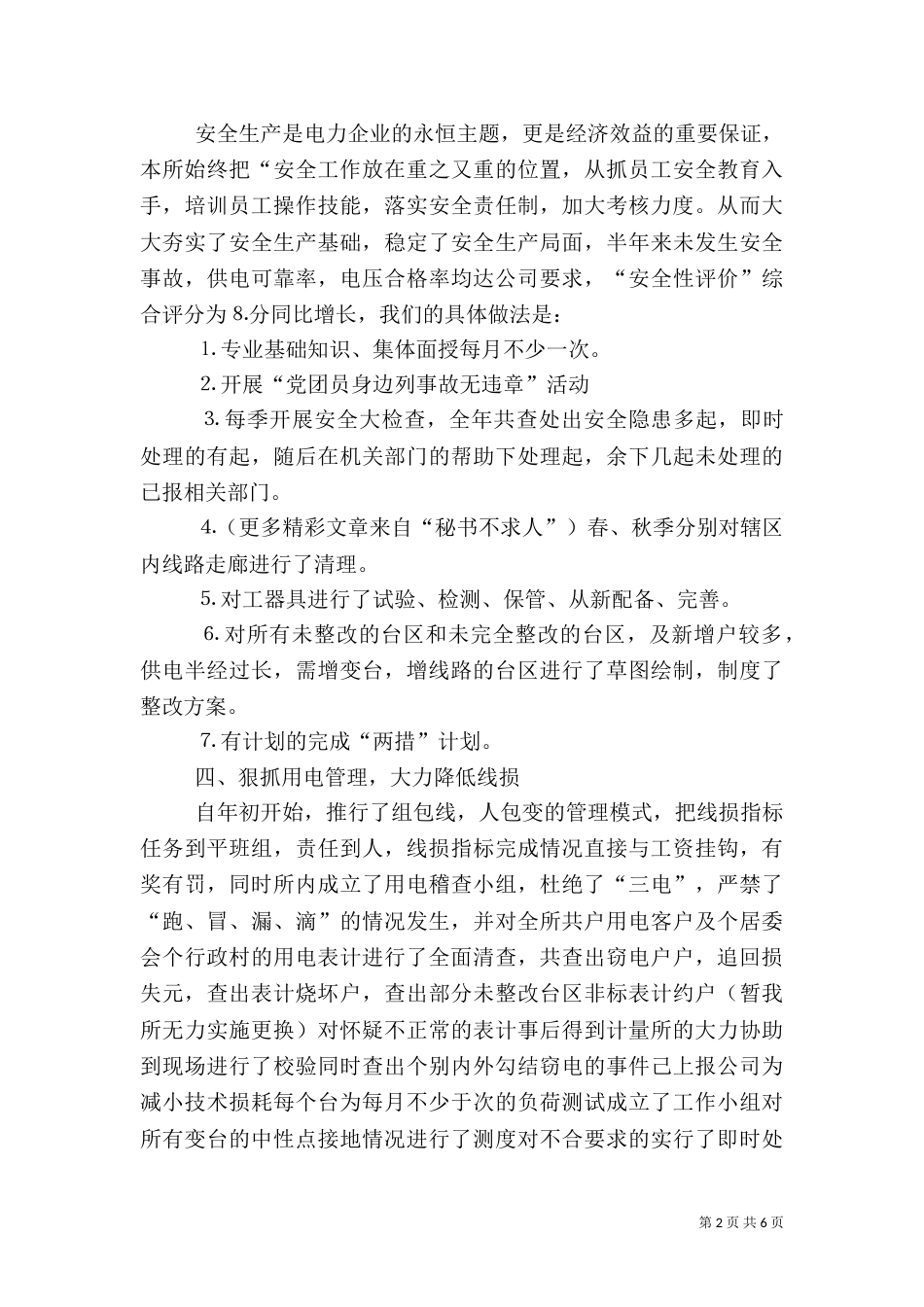 供电所××年终工作总结_第2页