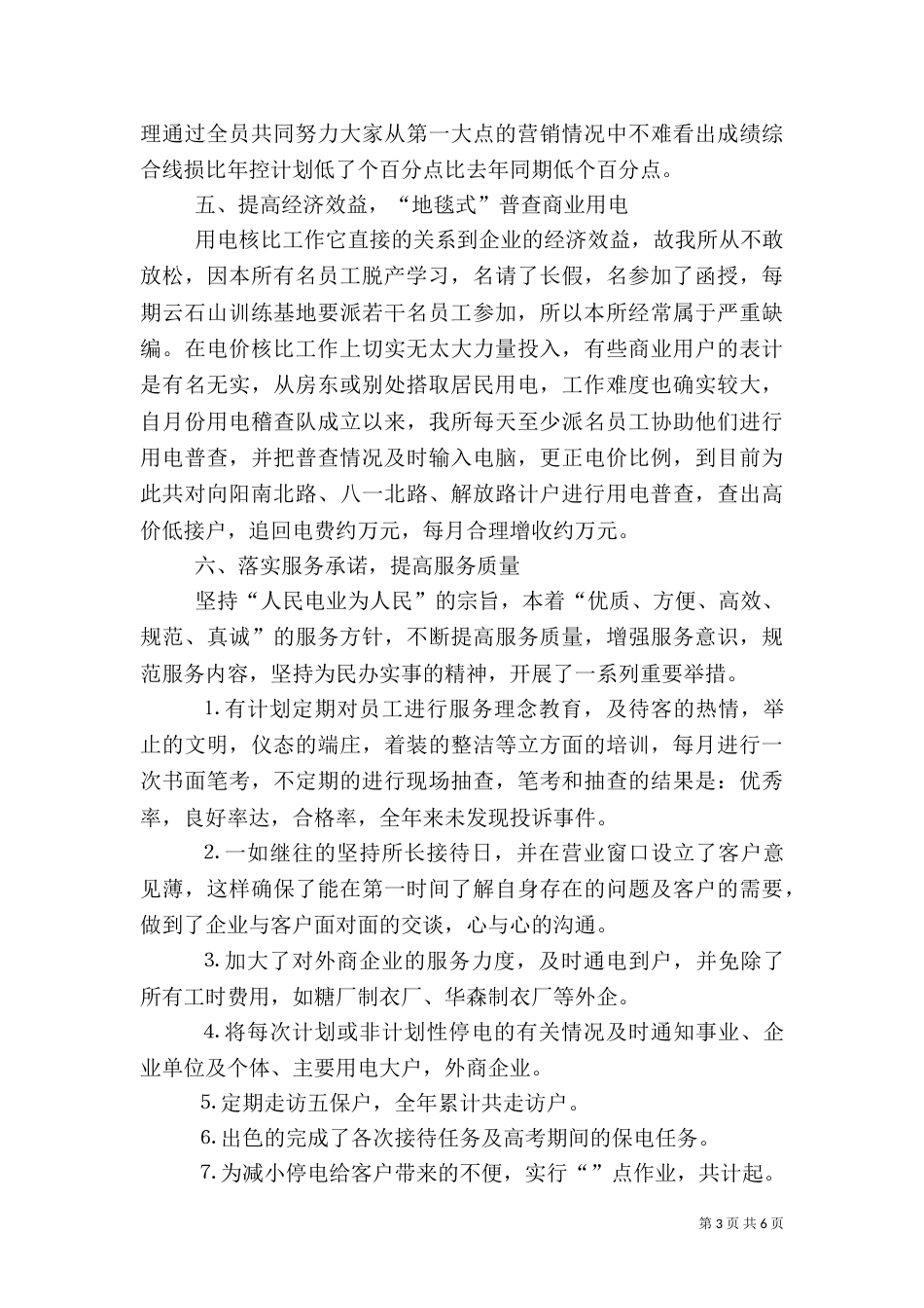 供电所××年终工作总结_第3页
