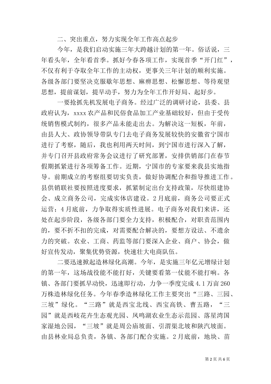 推进和谐建设提升年活动动员会讲话_第2页